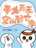 穿越带着空间到七零