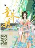 童养媳顾沉
