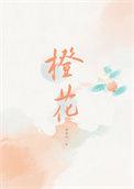 橙花叔醇