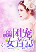 重生九零团宠女首富