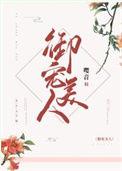 御宠佳人清软完结版2026