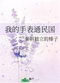 我的的手表呢