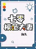 七零九零夫妻旅行