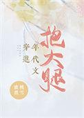 五穿进年代文
