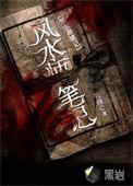 风水师笔记周易吴金峰