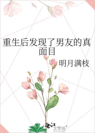 重生后发现老公的好