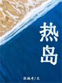 热岛效应是啥