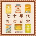 七十年代大佬生涯免费阅读