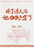 踹了渣攻后我和他哥