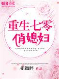 重生七零俏媳妇改嫁