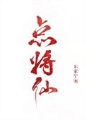 点将仙晋江酆无咎是龙九子吗
