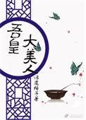 吾皇全文