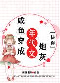 咸鱼穿成年代文炮灰56