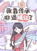 靠祖传手艺活在七十年代全文阅读