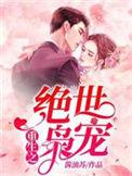 重生之绝世废少电子书