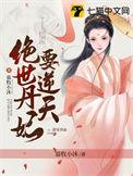 绝世丹妃要逆天全文阅读