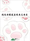 炮灰女配逆袭记免费阅读