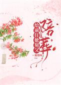 给病娇的