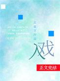 入戏松江活动启动