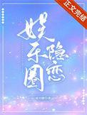 娱乐圈隐瞒恋情