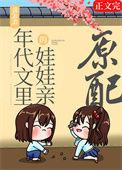 原配重生逆袭