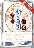 舒心的古代生活