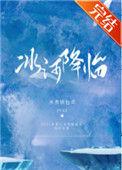 冰河降临末日种田18