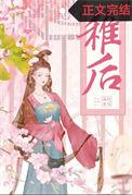 稚后凌云念念