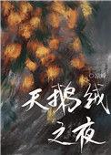 天鹅绒之吻漫画