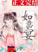 如意宴百度