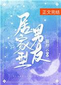 居家型男友晋江
