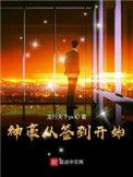 神豪从签到开始短剧全集免费