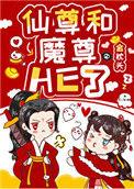 女配和反派同归于尽后txt