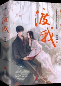 渡我不渡她歌词完整版