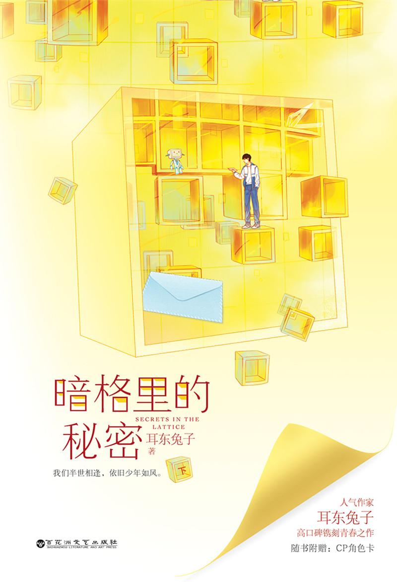 暗格里的秘密全集高清版