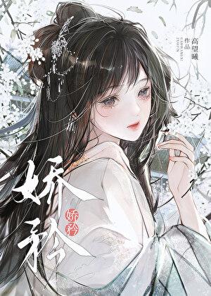 炮灰美人免费阅读资源