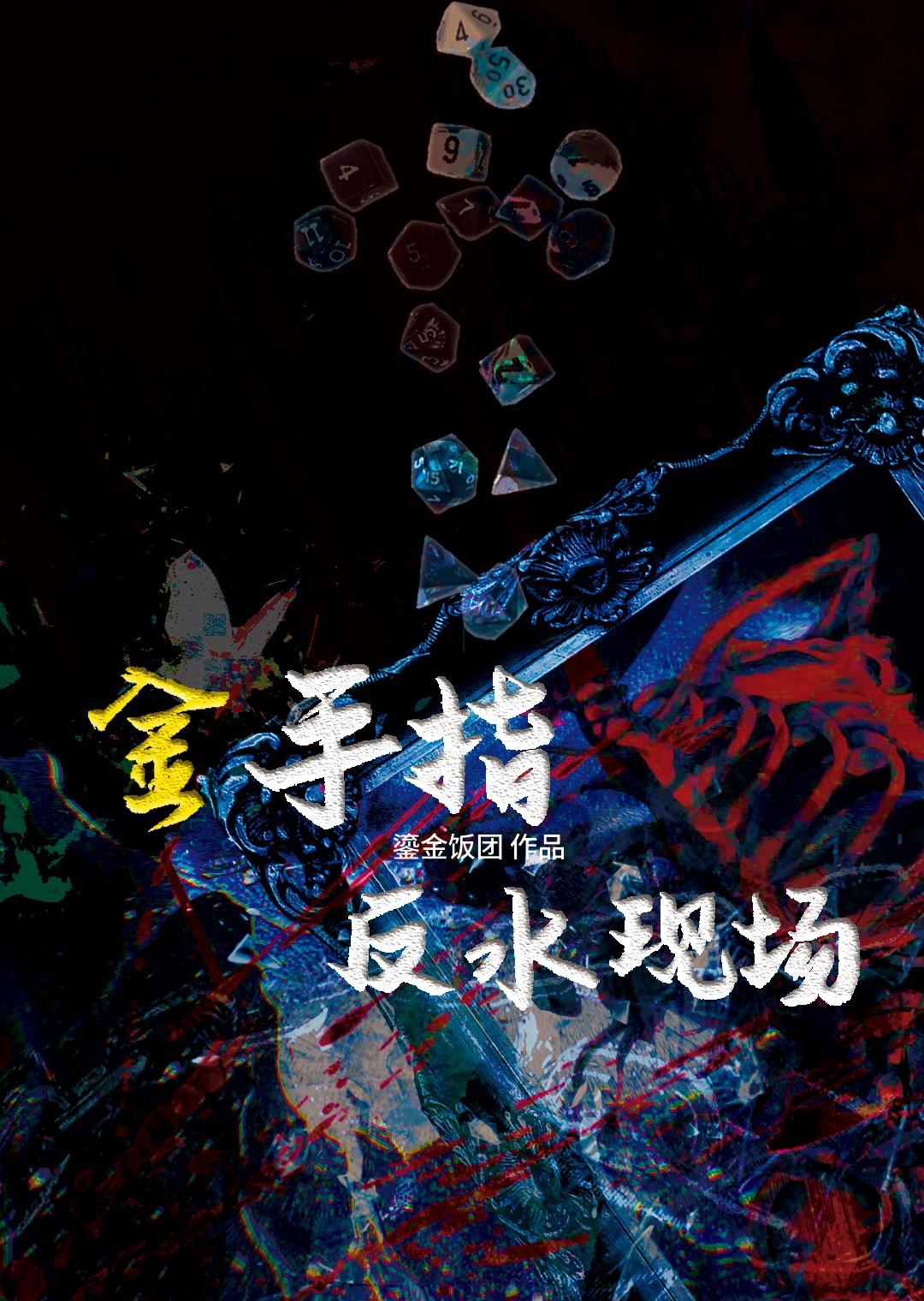 金手指演示