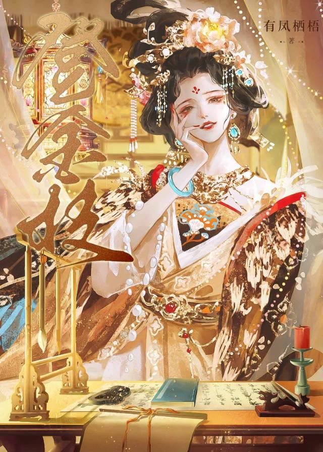 雀登金枝全文免费阅读