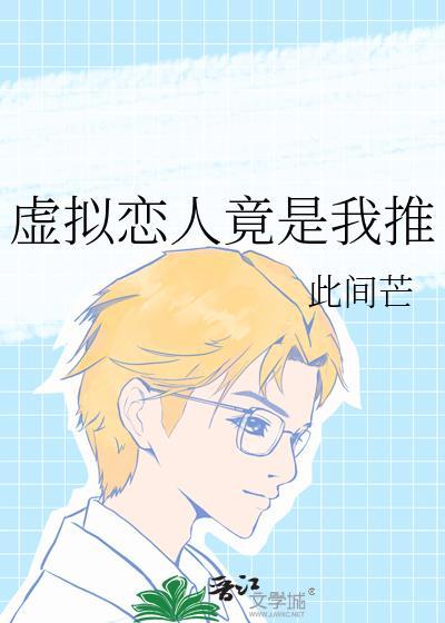虚拟恋人是什么类目