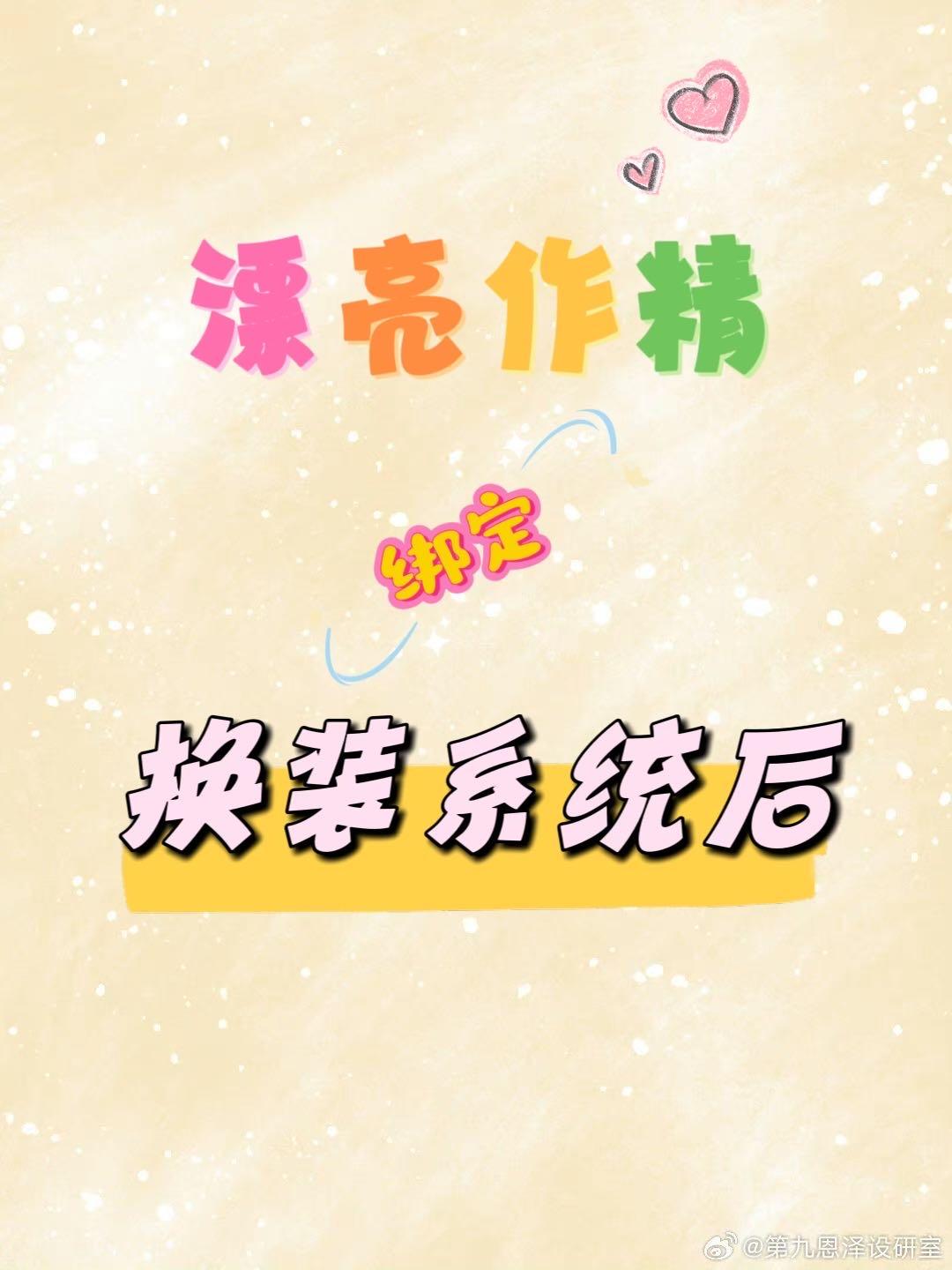 漂亮作精绑定换装系统后快穿酒青