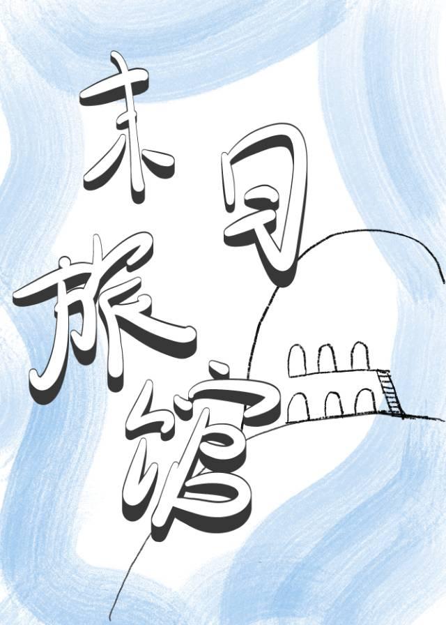 末世开局就造小木屋
