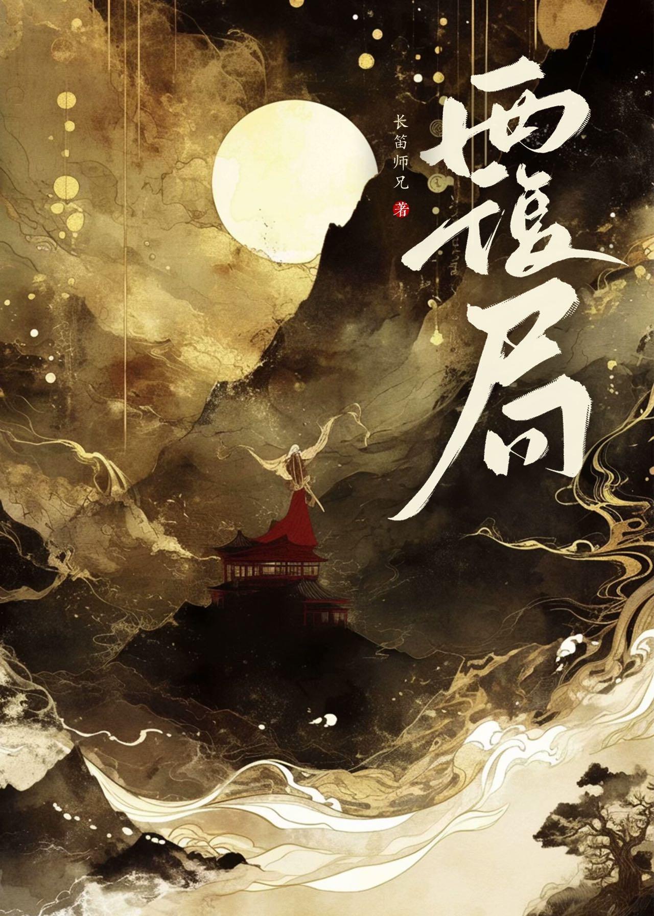 雪恨归嫡女覆局