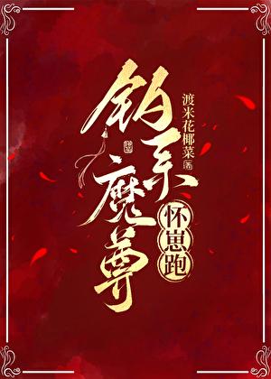 钓系仙尊又在装弱