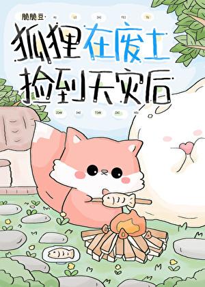 狐狸失足掉进山洞
