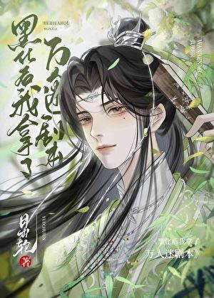 美强惨万人迷觉醒后笔趣阁玉霖