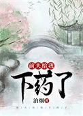 前夫给我下药了番外三