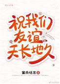 祝愿我们的友谊天长地久的说说