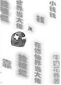 我靠捡破烂养大佬