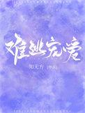 难逃宠爱免费阅读