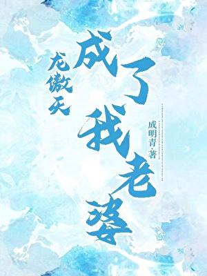 主角叫龙傲天的